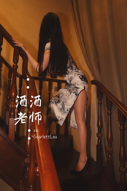 酒酒老师 NO.043 – 高开衩旗袍的致命诱惑[84P/103MB]-无料摄影圈