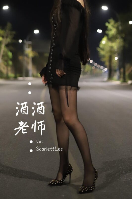 酒酒老师 NO.047 – 公路的黒丝派对（上）[97P/229MB]-无料摄影圈