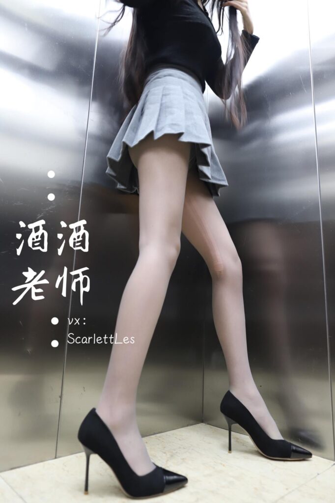 酒酒老师 NO.080 – 老师的电梯灰丝秘事 海外版[34P/72.2MB]插图2