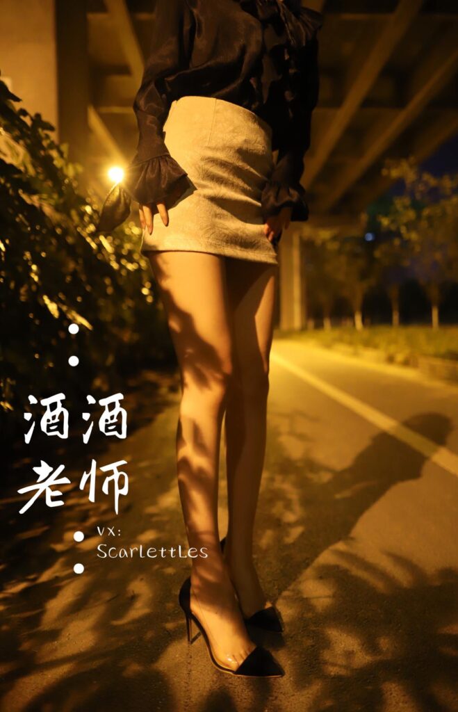 酒酒老师 NO.081 – 今日丝课堂：穿脱之间[78P/257MB]插图2