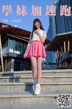 [学妹加速跑] 学妹加速跑 XM003《小琪学妹3》[88P/103MB]-无料摄影圈