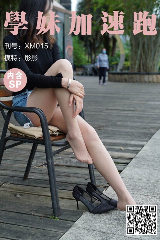 學妹加速跑 XM015《彤彤学妹1(含SP)》[89P/1V/247MB]-无料摄影圈