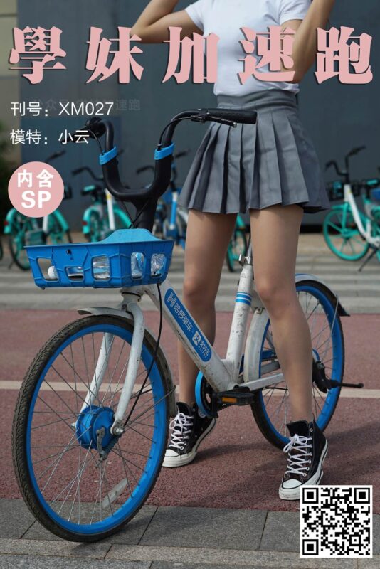 學妹加速跑 XM027《小云学妹3(含SP)》[89P/1V/254MB]-无料摄影圈