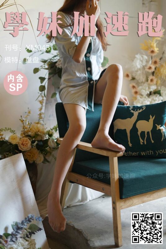 學妹加速跑 XM043 盘盘《清清凉凉，丝袜走起(含SP)》[89P/1V/197MB]-无料摄影圈