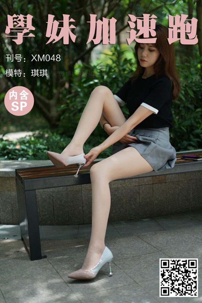 學妹加速跑 XM048 琪琪《这天气看有点热》[89P/1V/217MB]-无料摄影圈