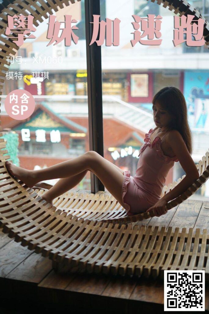 學妹加速跑 XM060 琪琪《谁家的仙女呀》[89P/1V/199MB]-无料摄影圈