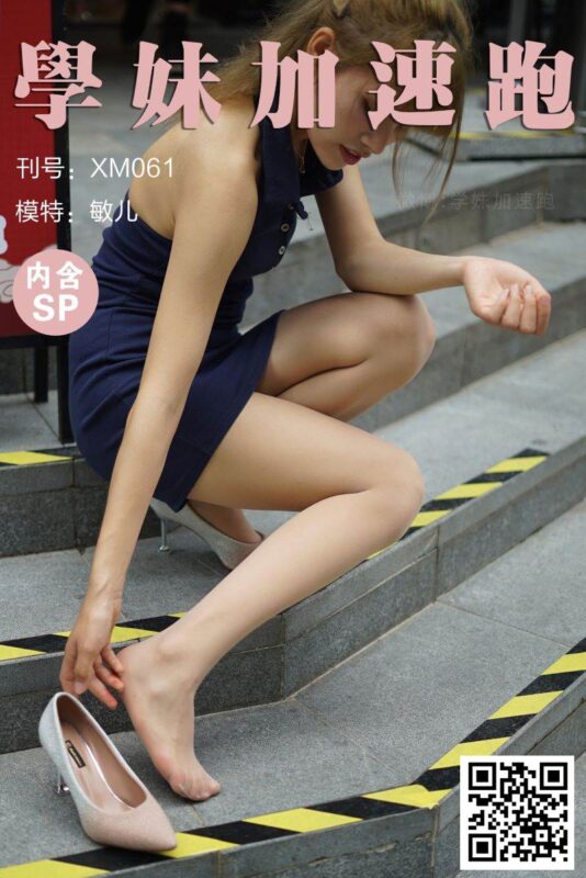 學妹加速跑 XM061 敏儿《蓝色小妖姬》[99P/1V/210MB]-无料摄影圈