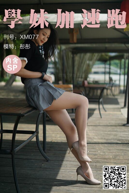 學妹加速跑 XM077《桌上起舞的彤彤》[95P/232MB]-无料摄影圈