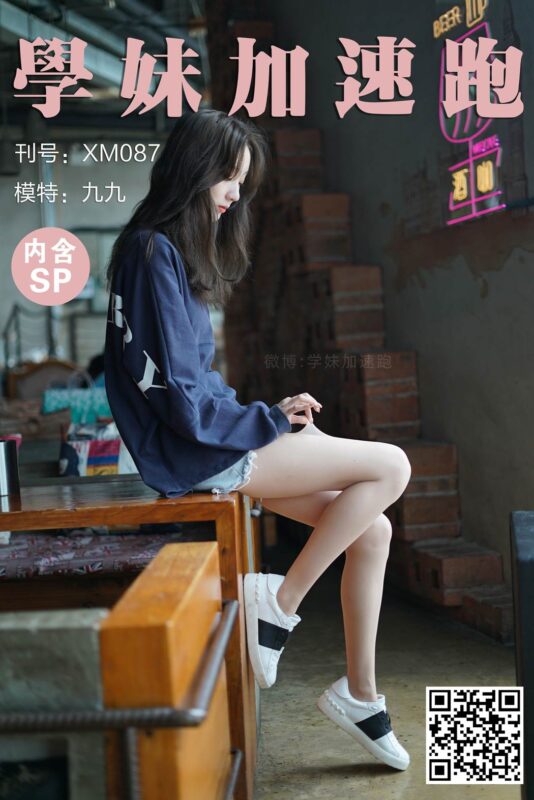 學妹加速跑 XM087 九九《腿玩年的腿》[100P/1V/227MB]-无料摄影圈