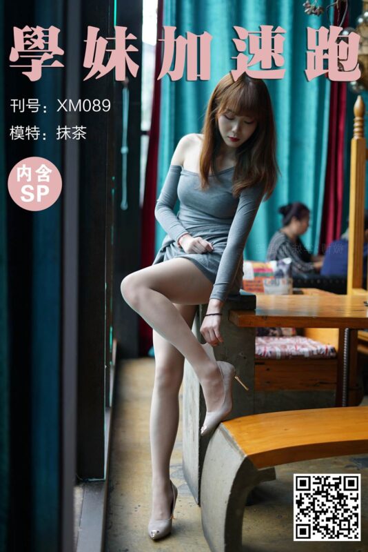 學妹加速跑 XM089《她叫抹茶》[100P/1V/239MB]-无料摄影圈