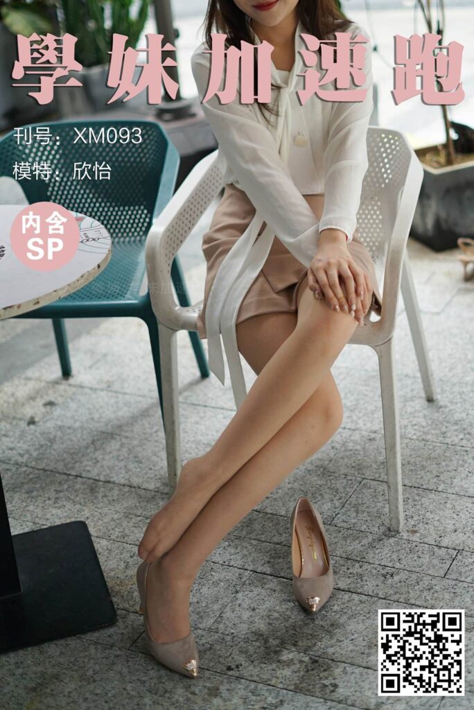 學妹加速跑 XM093《OL小欣怡》[58P/1V/191MB]-无料摄影圈