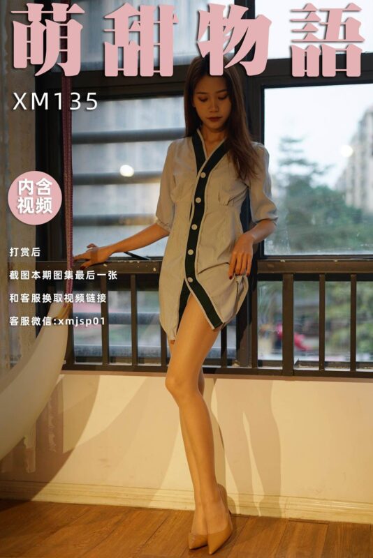 萌甜物语 XM135 琪琪《春天来了这么穿》[95P/1V/243MB]-无料摄影圈