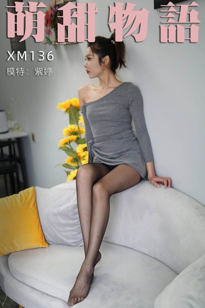萌甜物语 XM136 紫婷《灰裙配黑系》[98P/1V/209MB]-无料摄影圈