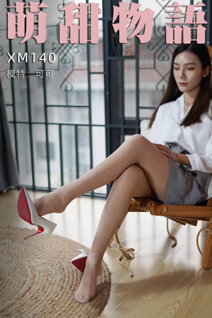 萌甜物语 XM140 可可《迷人秘书装》[78P/1V/240MB]-无料摄影圈