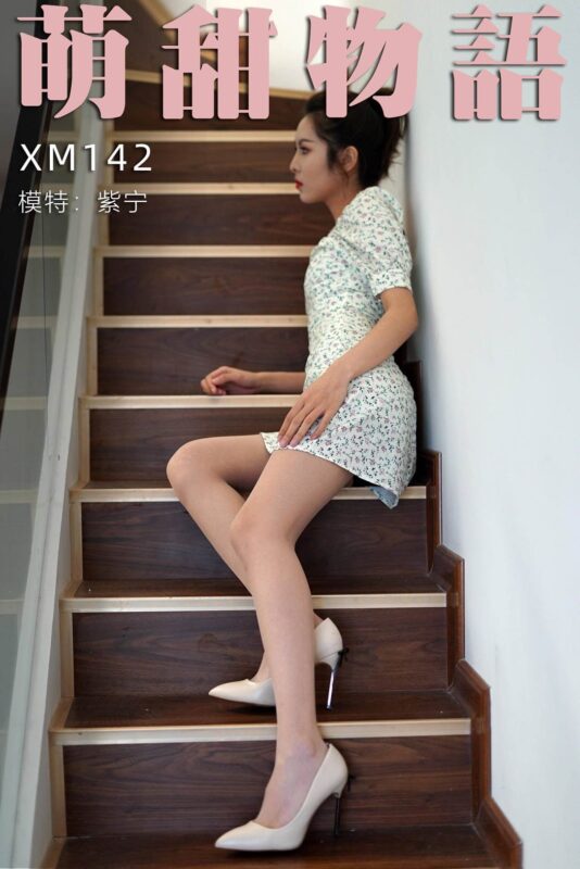 萌甜物语 XM142 紫宁《楼梯间的碎花裙》[94P/1V/206MB]-无料摄影圈