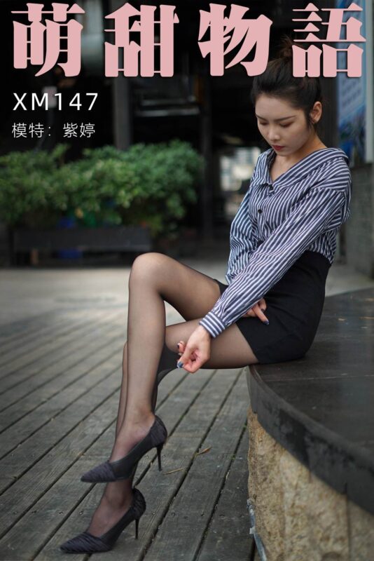 萌甜物语 XM147 紫婷《很职业的感觉》[99P/1V/946MB]-无料摄影圈