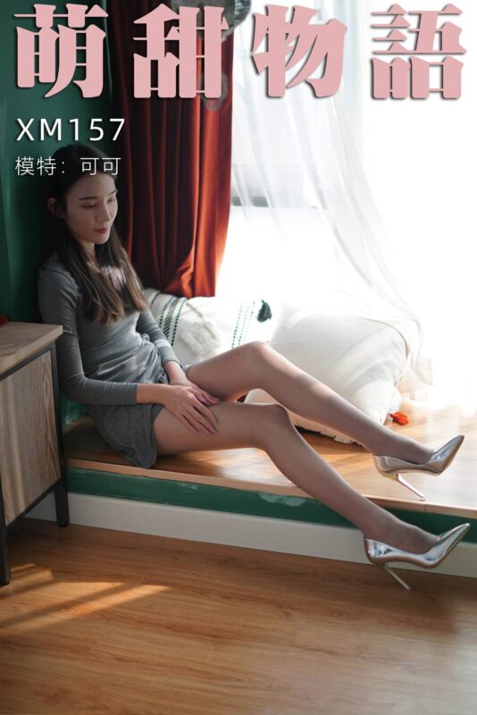 萌甜物语 XM157《可甜可御的可可》[100P/1V/733MB]-无料摄影圈