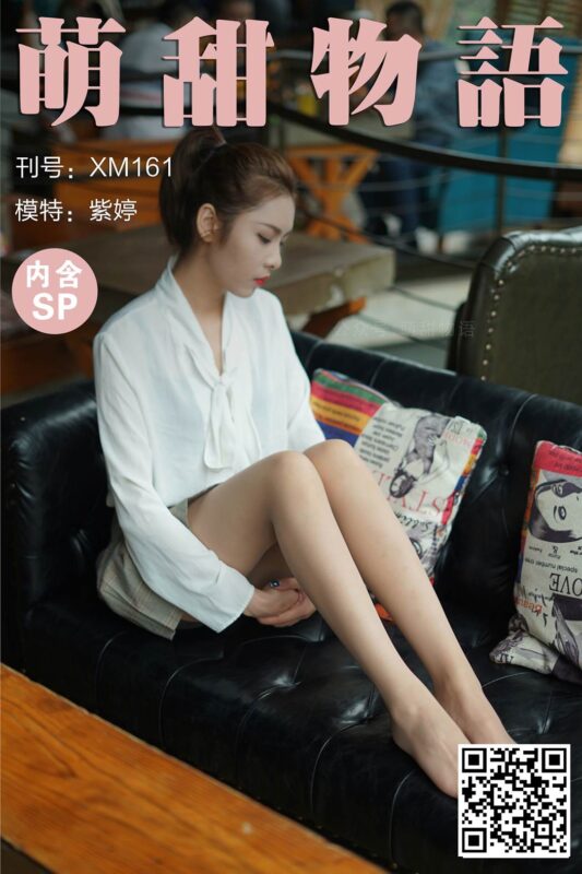 萌甜物语 XM161 紫婷《这样的紫婷很美》[111P/1V/922MB]-无料摄影圈