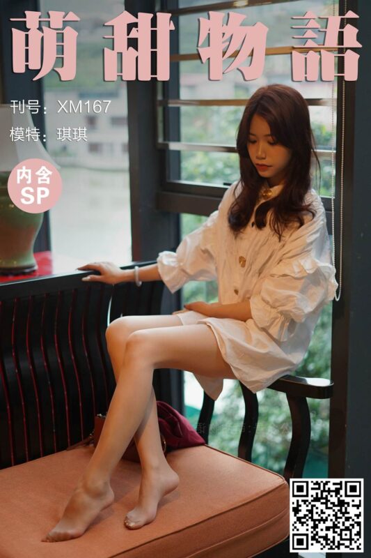 萌甜物语 XM167 琪琪《你的下午茶》[102P/1V/748MB]-无料摄影圈