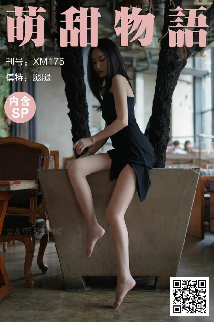 萌甜物语 XM175 腿腿《开叉裙》[100P/1V/303MB]-无料摄影圈