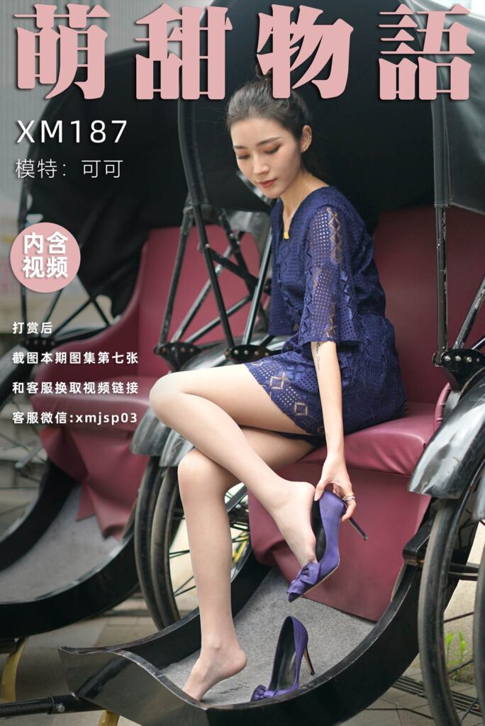 萌甜物语 XM187 可可《蓝色战衣》[122P/1V/1.16GB]-无料摄影圈