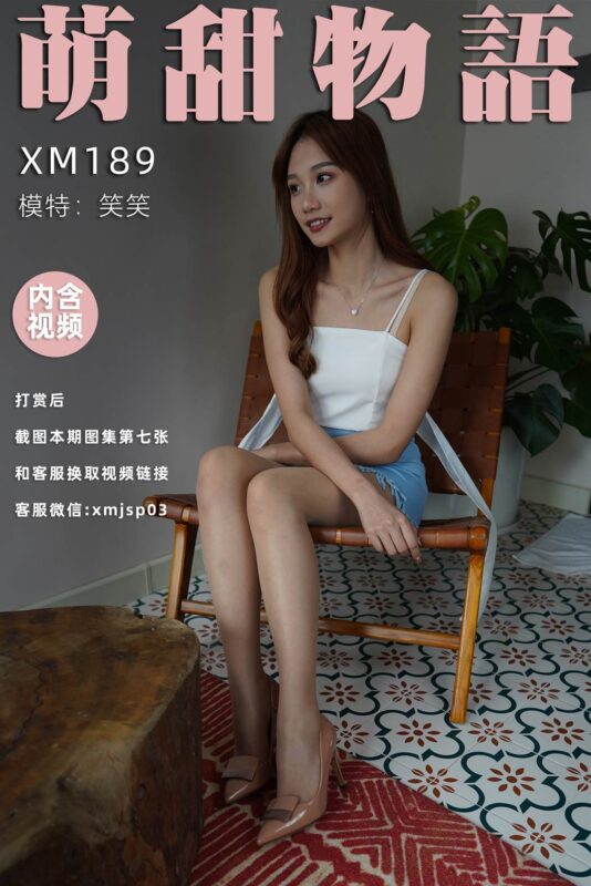 萌甜物语 XM189 笑笑《笑一个吧》[99P/1V/870MB]-无料摄影圈