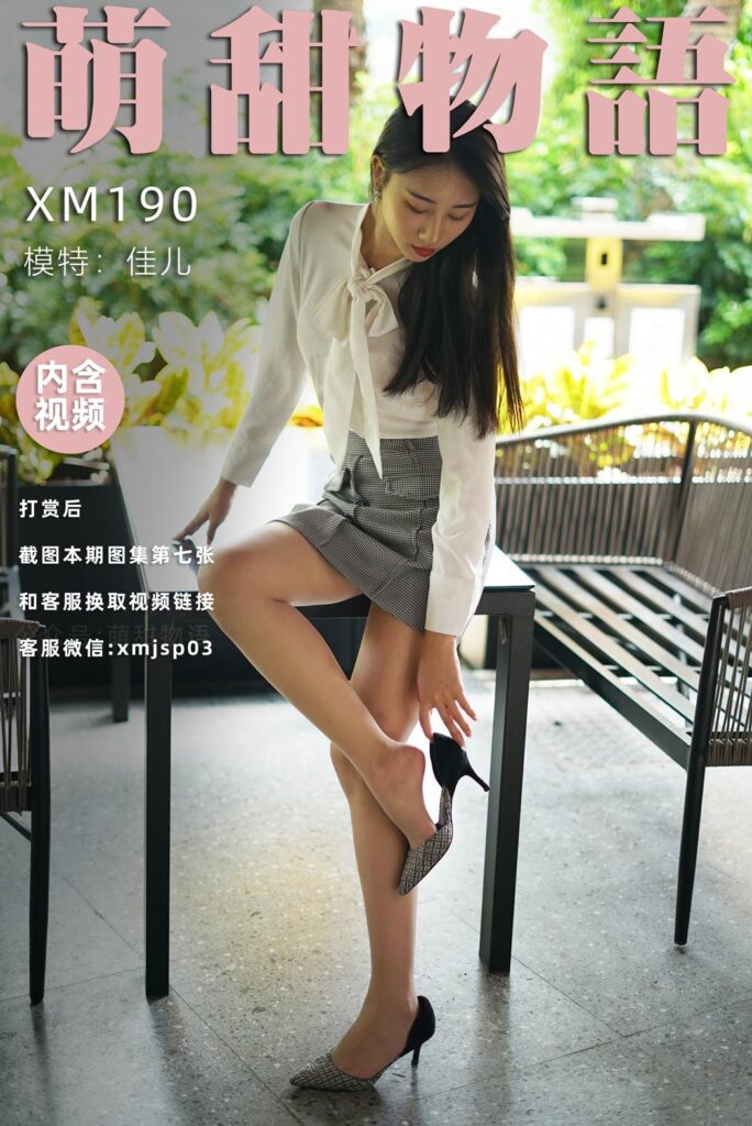 萌甜物语 XM190《新人-佳儿》[98P/1V/794MB]-无料摄影圈