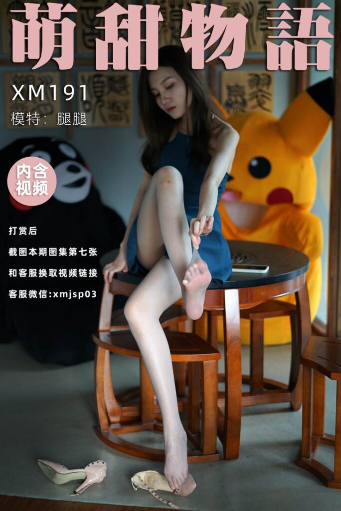 萌甜物语 XM191 腿腿《碧螺春》[101P/1V/901MB]-无料摄影圈