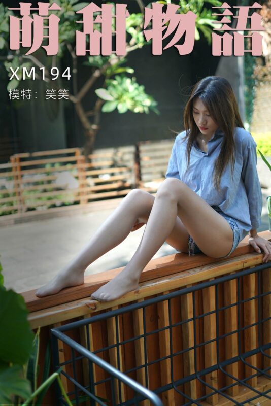 萌甜物语 XM194《爽!-笑笑》[115P/1V/953MB]-无料摄影圈