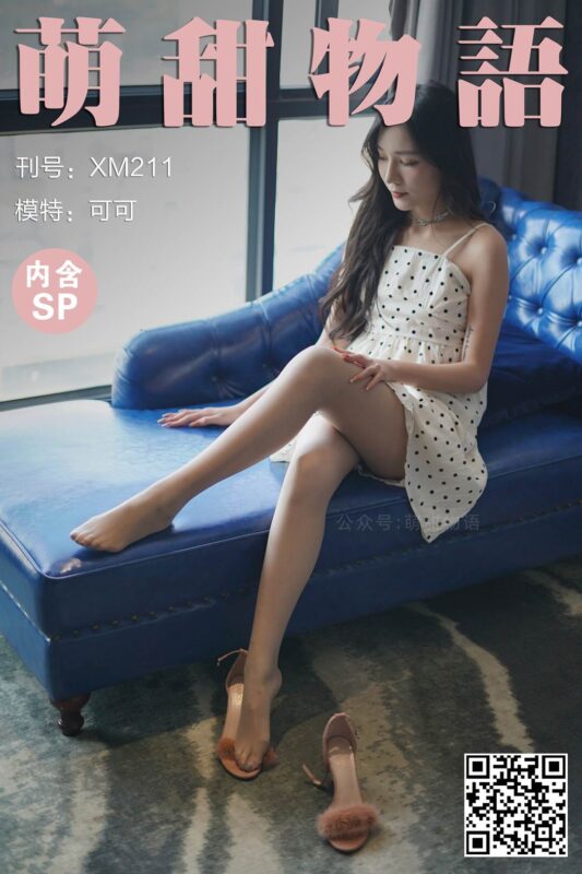 萌甜物语 XM211 可可《久违了》[103P/1V/879MB]-无料摄影圈