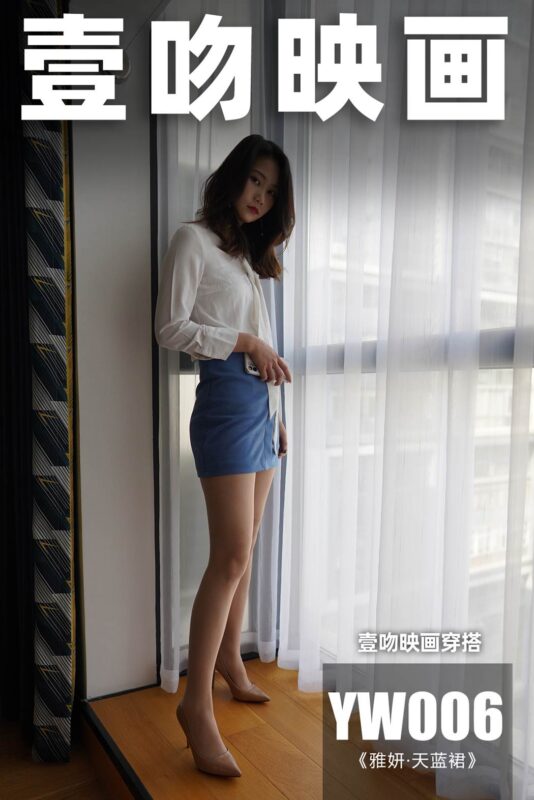 [壹吻映画]YW006《雅妍·天蓝裙》[95P/1V/1.49GB]-无料摄影圈