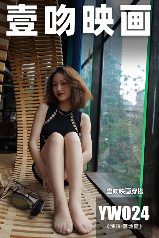 [壹吻映画]YW024《落地窗》辣辣 [106+1P/1V/1.62G]-无料摄影圈