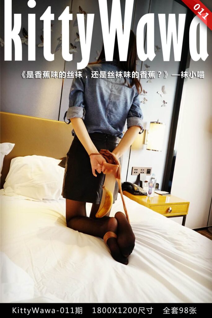 [kittyWawa袜小喵] KT011《香蕉丝袜》[99P/23MB]-无料摄影圈