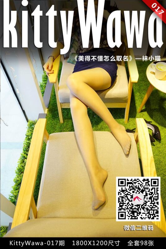 [kittyWawa袜小喵] KT017《美得不懂怎么取名》[99P/31MB]-无料摄影圈