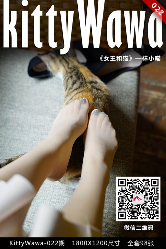 [kittyWawa袜小喵] KT022《阔腿裤里的秘密》[99P/25MB]-无料摄影圈