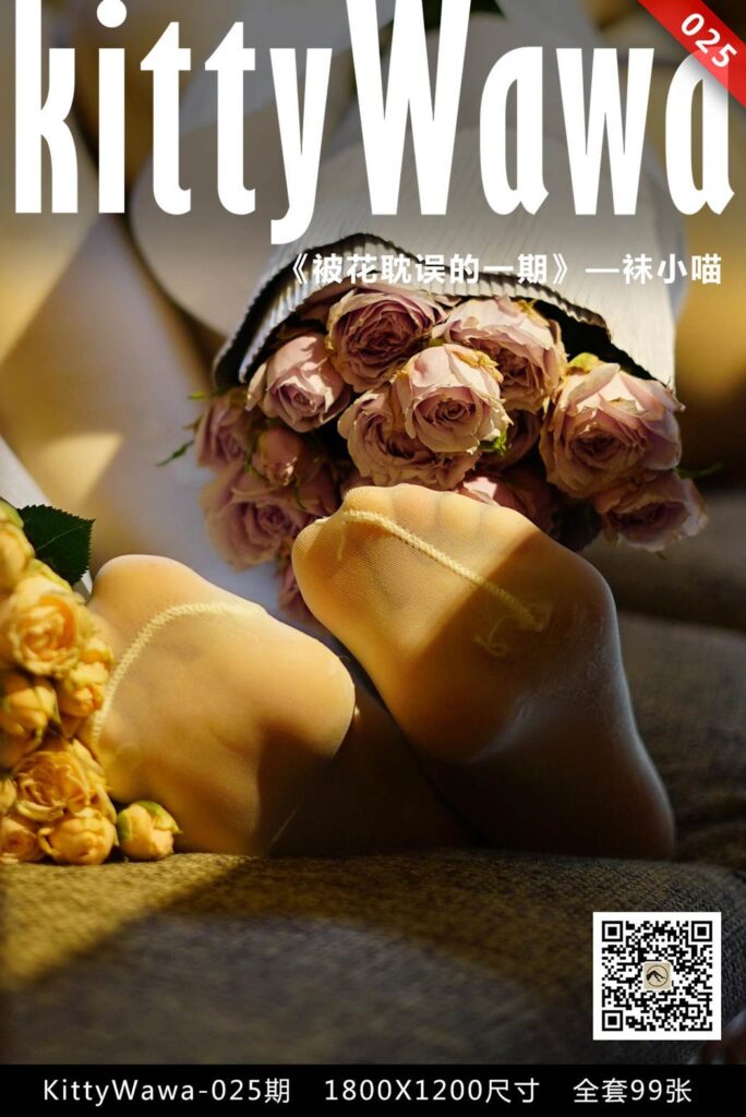 [kittyWawa袜小喵] KT025《被花耽误的一期》[99P/23MB]-无料摄影圈
