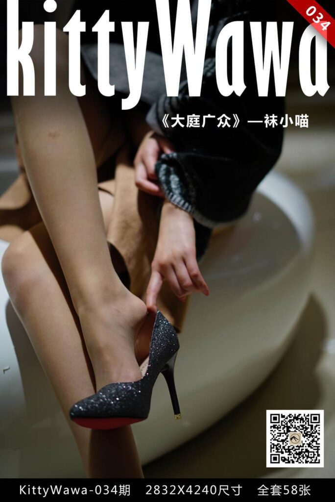[kittyWawa袜小喵] KT034《大庭广众》[59P/41MB]-无料摄影圈