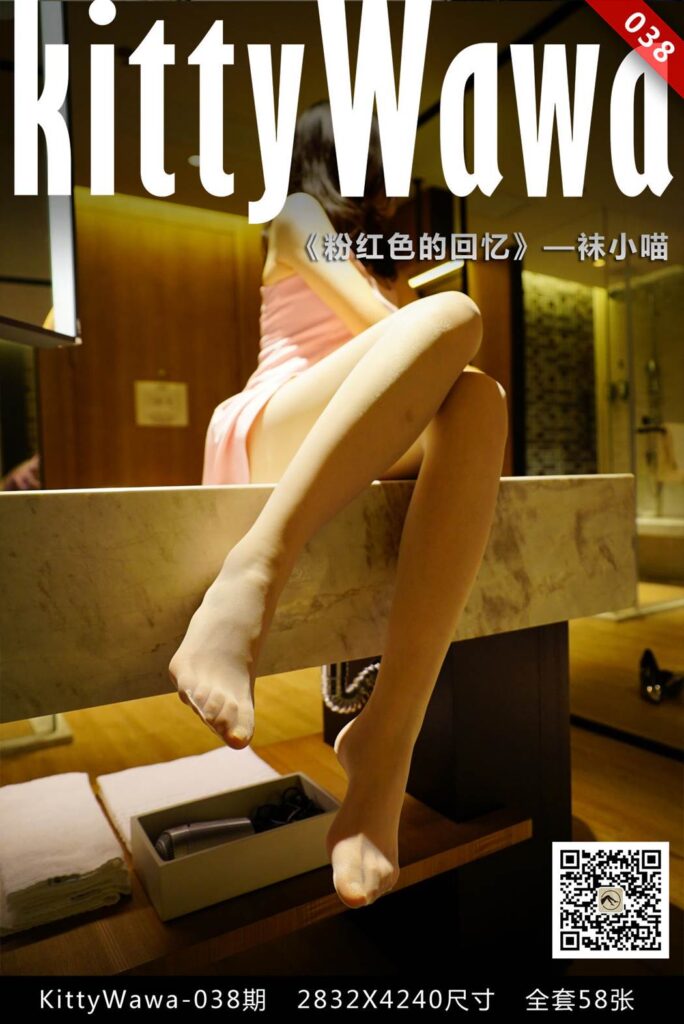 [kittyWawa袜小喵] KT038《粉红色的回忆》[59P/44MB]-无料摄影圈