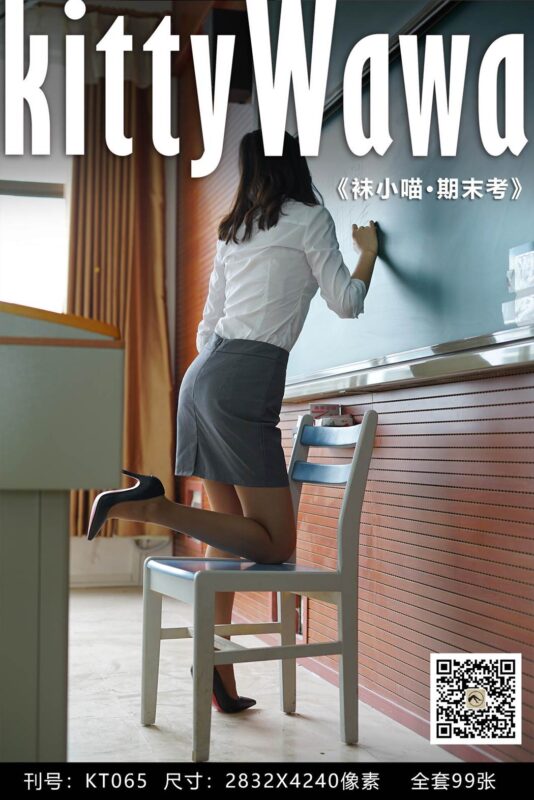 [kittyWawa袜小喵] KT065《袜小喵·期末考试来了》[98P/65MB]-无料摄影圈