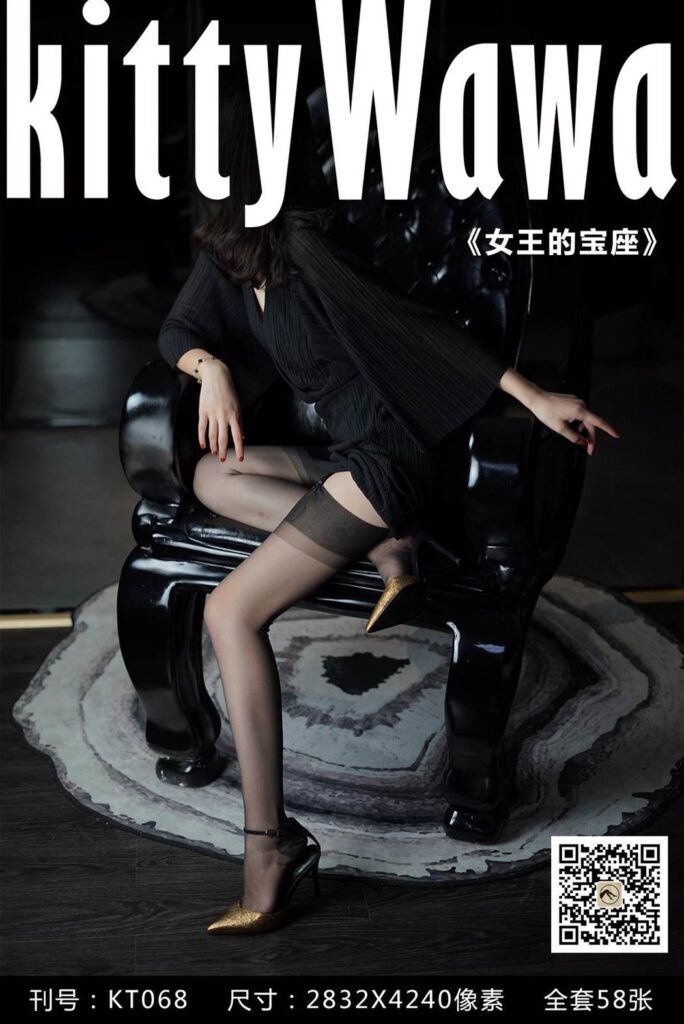 [kittyWawa袜小喵] KT068《女王的宝座》[59P/44MB]-无料摄影圈