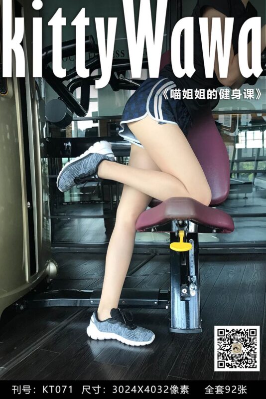 [kittyWawa袜小喵] KT071《喵姐姐的健身课》[93P/114MB]-无料摄影圈