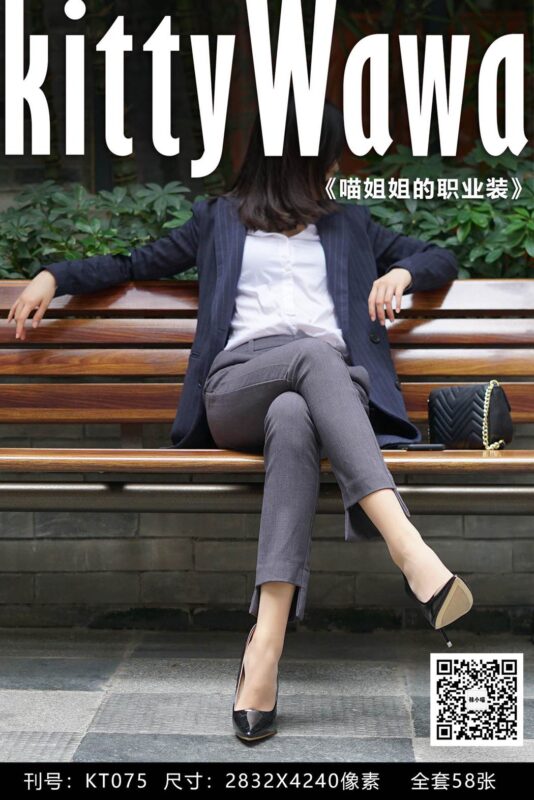 [kittyWawa袜小喵] KT075《喵姐姐的职业装》[59P/52MB]-无料摄影圈