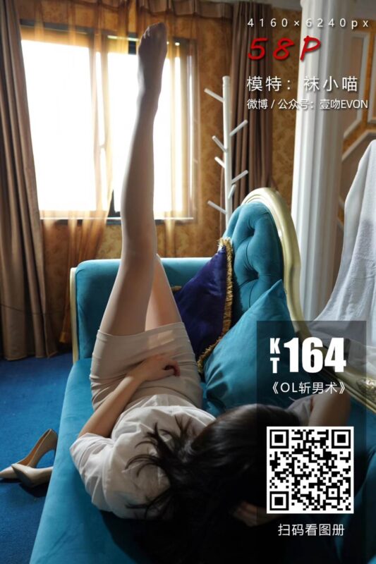 [kittyWawa袜小喵] KT164《OL斩男术》 [60P/76MB]-无料摄影圈