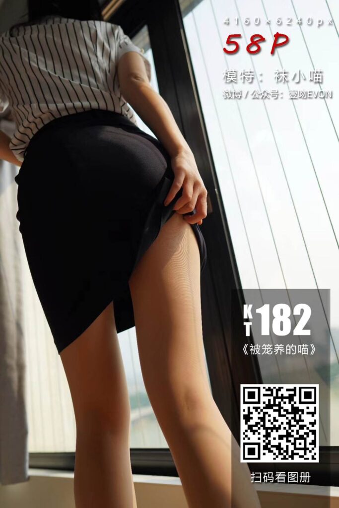 [kittyWawa袜小喵]KT182《被宠养的喵》[59P/84.2MB]-无料摄影圈