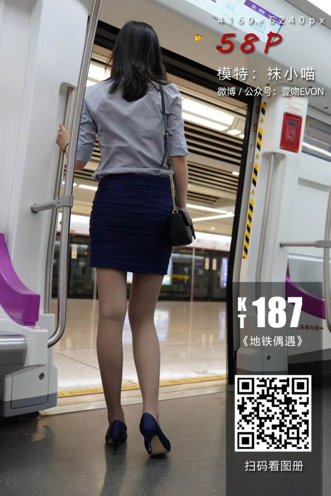 [kittyWawa袜小喵]KT187《地铁偶遇》[59P/99.1MB]-无料摄影圈
