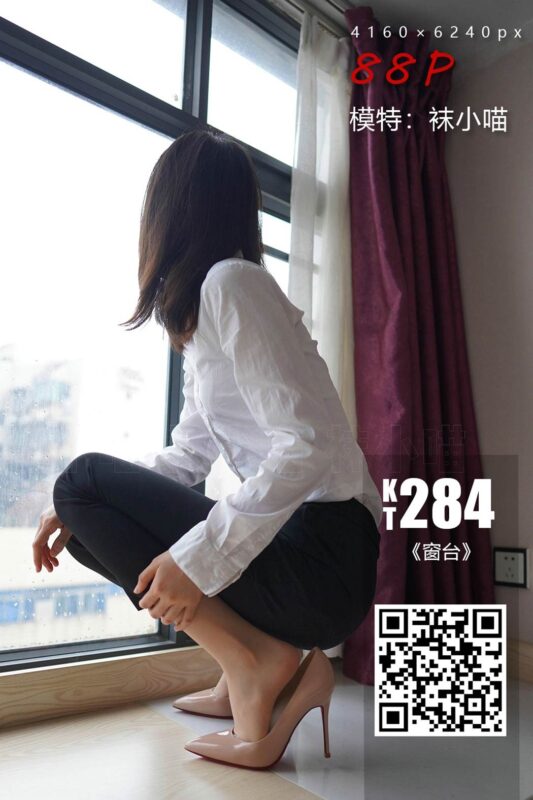 [kittyWawa袜小喵]KT284 窗台 [88+1P/96MB]-无料摄影圈