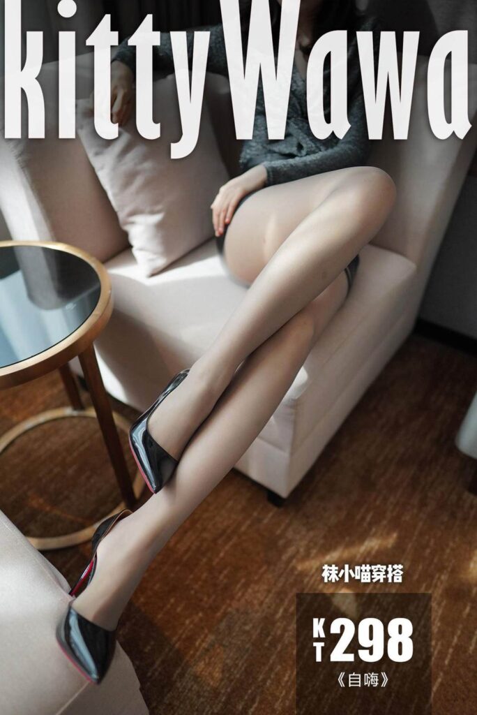 [kittyWawa袜小喵]KT298 自嗨 [69P/133MB]-无料摄影圈