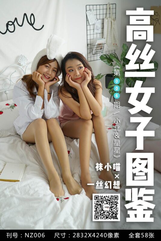 [高丝女子图鉴]袜小喵×一丝幻想 NZ006 小北＆星星[59P/48.1MB]-无料摄影圈