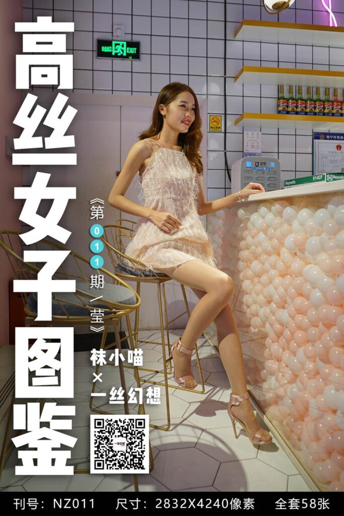 [高丝女子图鉴] 袜小喵×一丝幻想 NZ011 莹[59P/49.9MB]-无料摄影圈