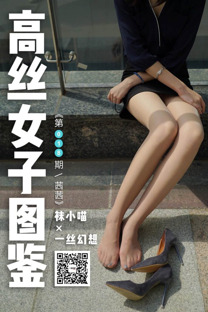 [高丝女子图鉴]袜小喵×一丝幻想 NZ018 茜茜[59P/67MB]-无料摄影圈